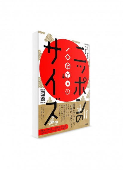 Иллюстрированный путеводитель по традиционной японской системе измерений
