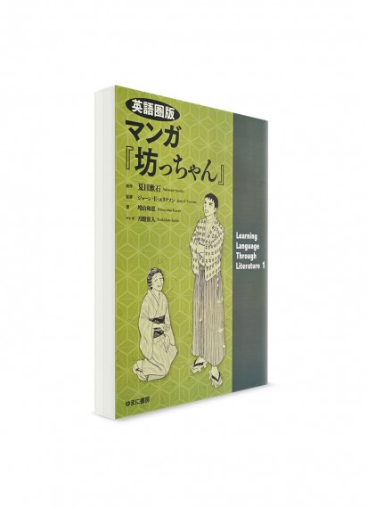 Изучение японского языка через мангу – Японская классика. Мальчуган