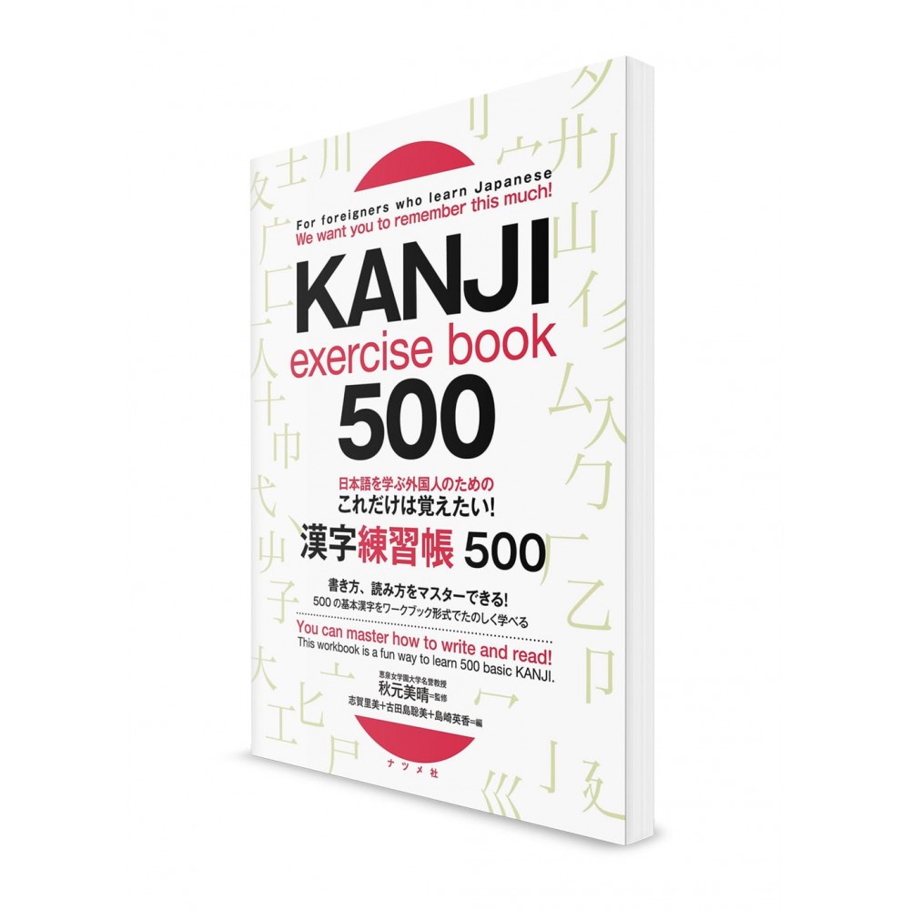 иероглифов　японских　для　иностранных　изучения　500　кандзи)　Рабочая　для　тетрадь　студентов