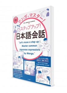 Manga-de Master Step-up – Разговорный японский язык через мангу