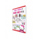 Узнаем Японию с Hello Kitty на английском языке (с параллельным японским переводом)