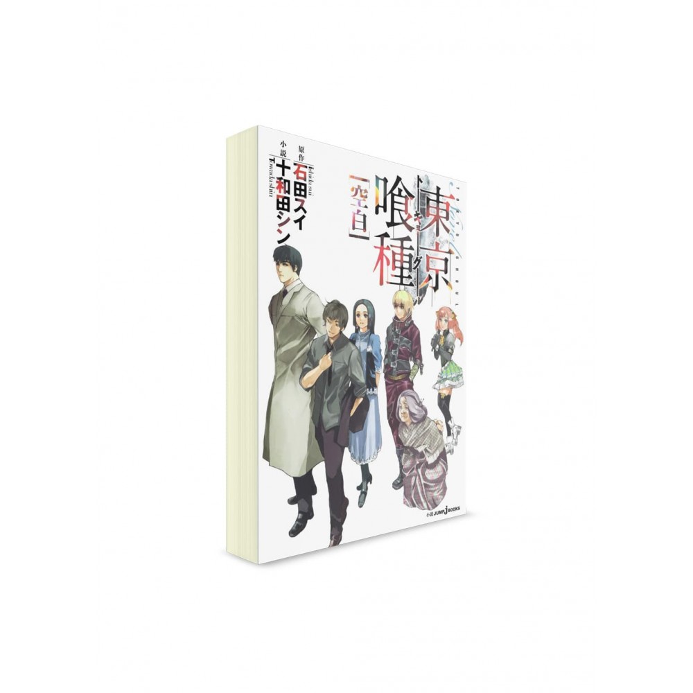 Токийский гуль: Пустота / 東京喰種トーキョーグール 「空白」 // Ранобэ на японском