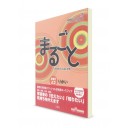 Marugoto A2.1 Rikai: курс японского языка (осмыление)