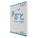Marugoto B1.2: курс японского языка для среднего уровня