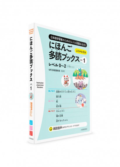 Taishukan Japanese Readers – Адаптированные тексты для чтения на японском языке. Часть 1