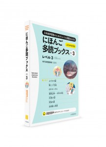 Taishukan Japanese Readers – Адаптированные тексты для чтения на японском языке. Часть 3