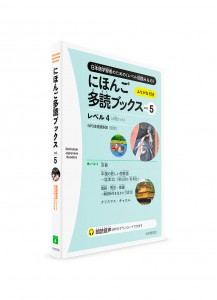 Taishukan Japanese Readers – Адаптированные тексты для чтения на японском языке. Часть 5