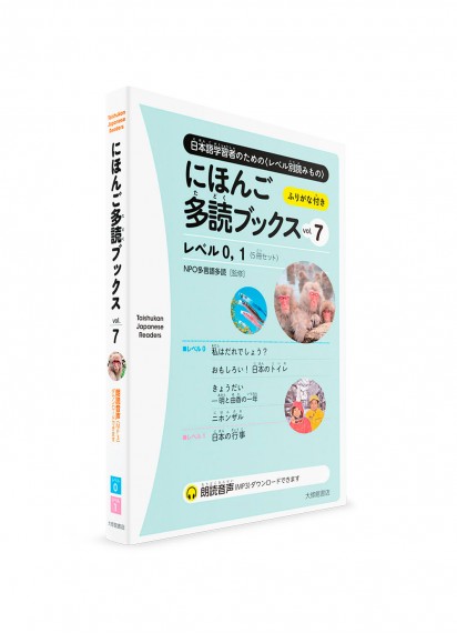 Taishukan Japanese Readers – Адаптированные тексты для чтения на японском языке. Часть 7