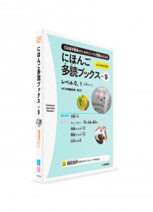 Taishukan Japanese Readers – Адаптированные тексты для чтения на японском языке. Часть 9