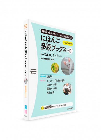 Taishukan Japanese Readers – Адаптированные тексты для чтения на японском языке. Часть 9
