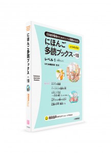 Taishukan Japanese Readers – Адаптированные тексты для чтения на японском языке. Часть 10