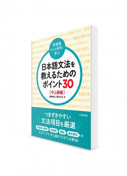 30 советов по преподаванию японской грамматики. Средне-продвинутый уровень