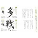 Kotsu-ga Wakaru Hon – Введение в японскую каллиграфию (сёдо) от мастера Соё Такэда