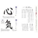 Kotsu-ga Wakaru Hon – Введение в японскую каллиграфию (сёдо) от мастера Соё Такэда