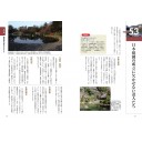 Kotsu-ga Wakaru Hon – Секреты японского сада. Основы